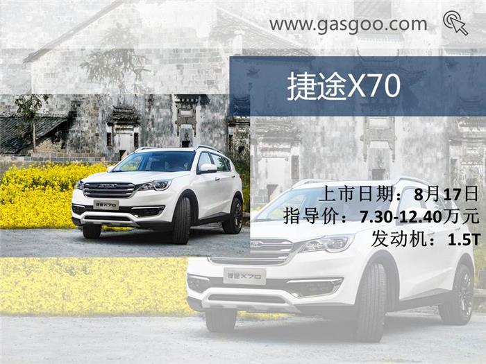 新車，本周上市新車,上市新車盤點(diǎn),長安全新悅翔上市,合眾哪吒N01 上市,奇瑞捷途X70上市,歐尚COS1°上市