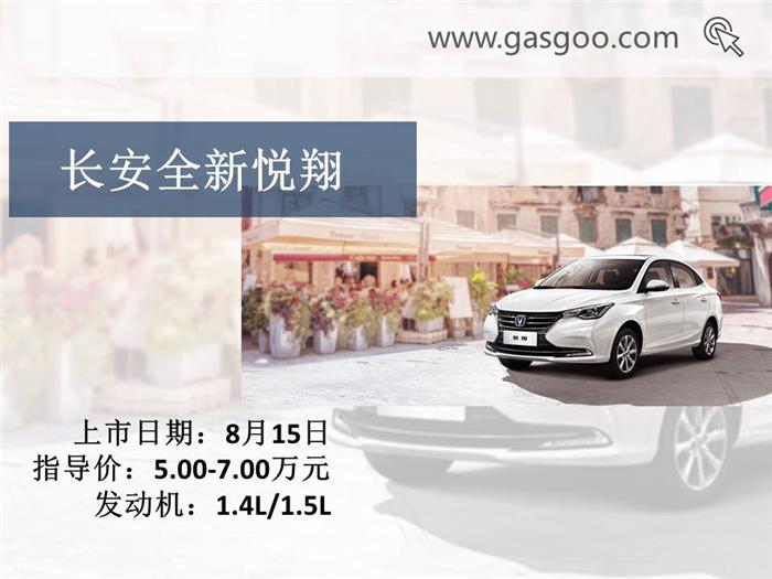 新車，本周上市新車,上市新車盤點(diǎn),長安全新悅翔上市,合眾哪吒N01 上市,奇瑞捷途X70上市,歐尚COS1°上市