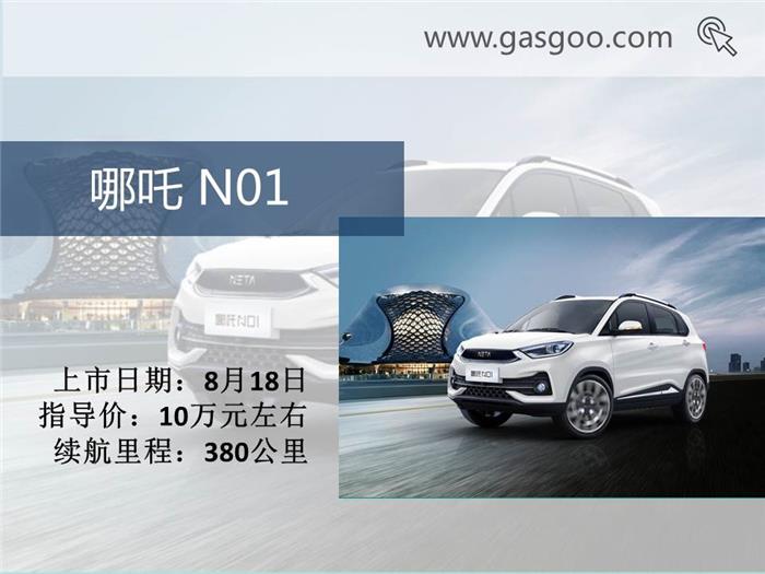新車，本周上市新車,上市新車盤點(diǎn),長安全新悅翔上市,合眾哪吒N01 上市,奇瑞捷途X70上市,歐尚COS1°上市