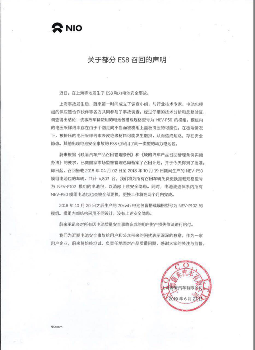 召回，蔚來，電池，蔚來ES8召回
