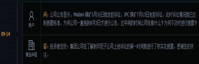 身陷采礦權(quán)風(fēng)波未披露，青島中程“甩鍋”子公司并致歉，旗下鎳礦至今未開采