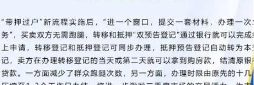 帶押過戶是什么？
