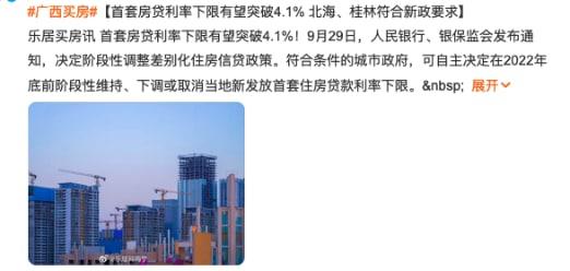 重磅！央行等放寬首套房貸利率下限，至少23城符合標(biāo)準(zhǔn)！影響多大？專家火線解讀