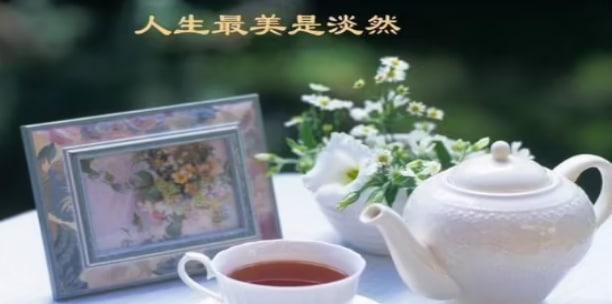 如何坦然地面對我們自己的生活？