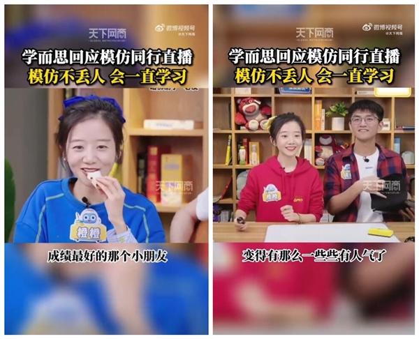 模仿新東方？學而思直播帶貨遭質(zhì)疑！主播回應：向成績最好的小朋友學習不丟人