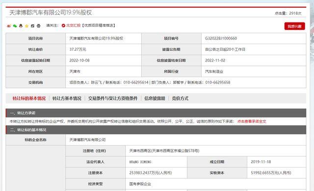 兩大股東180余萬(wàn)元急脫手，天津博郡神秘接盤(pán)者浮出水面