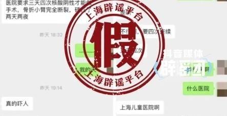 骨折兒童3天4次核酸才能手術(shù)？不實(shí)
