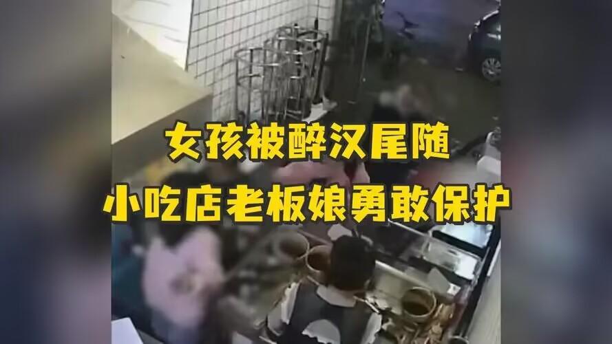 女子被尾隨進(jìn)店求助老板霸氣喝退