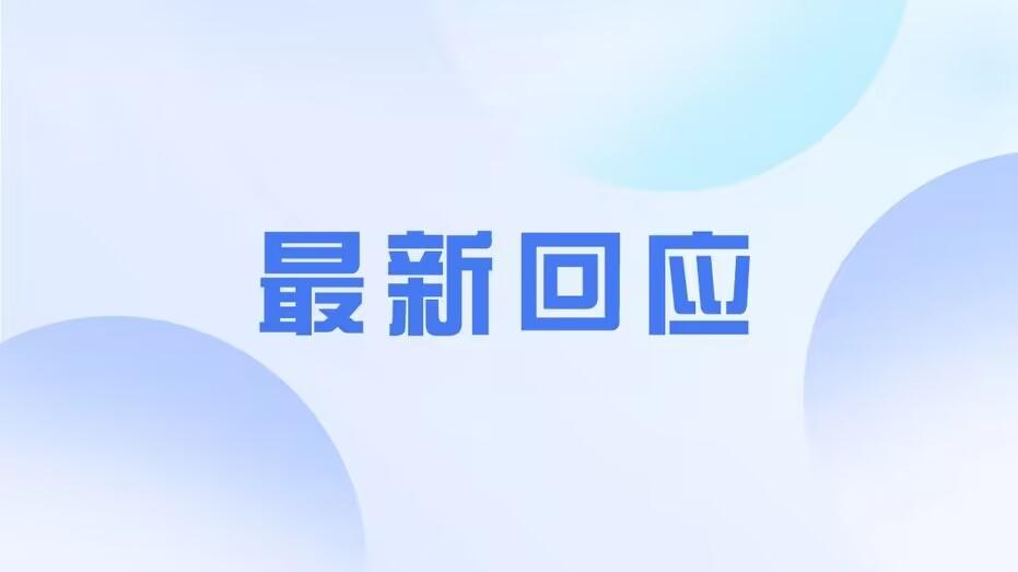 官方成立專班處理教師上網(wǎng)課后去世事件