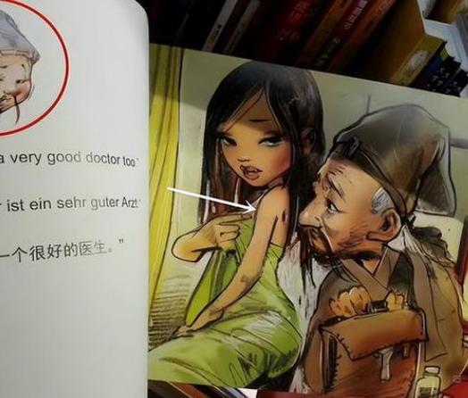 兒童繪本出現(xiàn)裸身男子按摩畫面