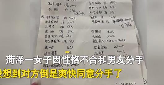 女子被前男友媽媽甩詳單要求還錢(qián)