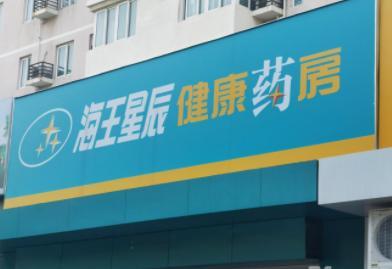 新冠口服藥為何剛上架就下架？病毒學(xué)專家：無(wú)法預(yù)防新冠，囤藥無(wú)意義！公司也有最新回應(yīng)