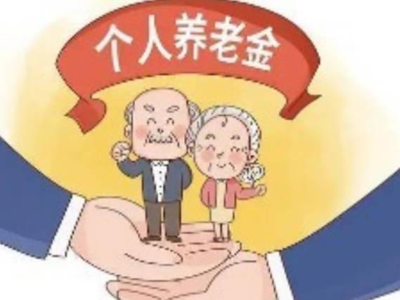 個人養(yǎng)老金業(yè)務(wù)全流程操作指南