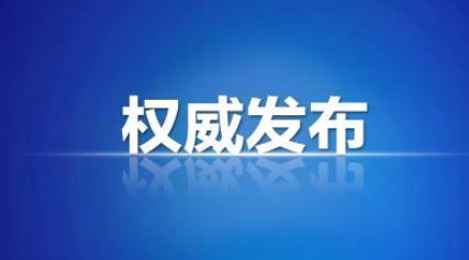 誰(shuí)可以決定封控措施？央媒權(quán)威作答