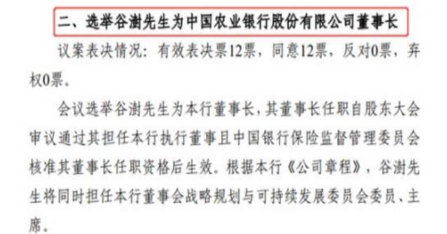 兩家國有大行，同一天變更副行長！