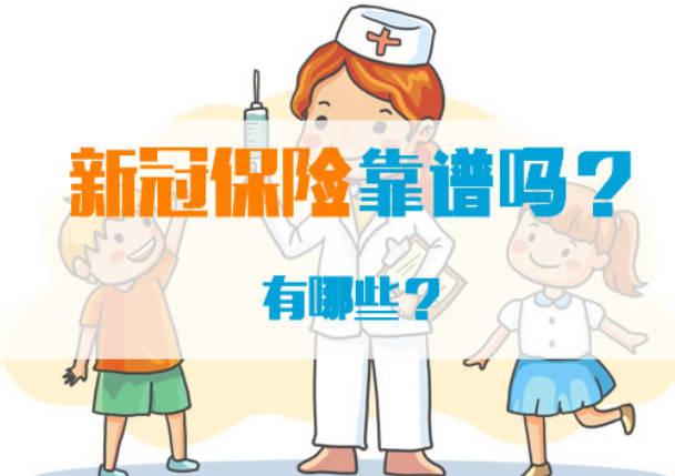 抗原“陽了”，新冠保險會賠錢嗎？
