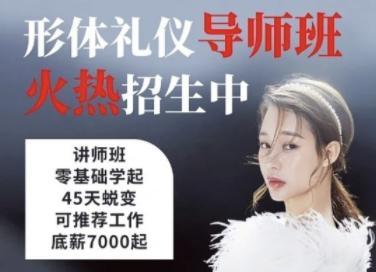 四年開了千家女子學(xué)堂，這家女性禮儀培訓(xùn)機(jī)構(gòu)要上市，會(huì)員傭金制遭非議