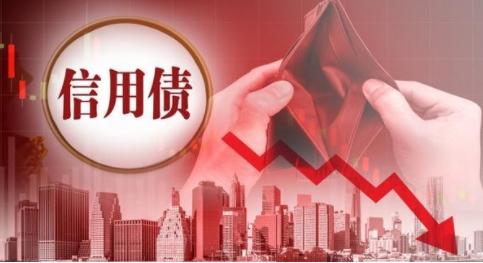 已走出至暗時(shí)刻？信用債凈融資單周竟超1500億，上月剛新低，今年趨勢(shì)如何？（下降趨勢(shì)難以扭轉(zhuǎn)）