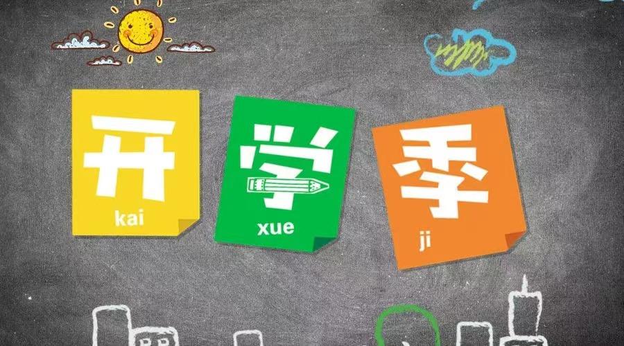 開學(xué)季遇上傳染病，學(xué)校停課依據(jù)到底是什么？