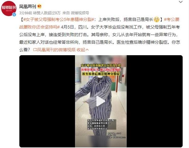 女子被父母強(qiáng)制考公5年患精神分裂的故事是怎樣的？