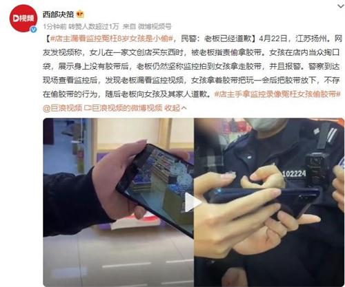 文創(chuàng)店老板誤判8歲女孩偷膠帶，警方證實(shí)視頻誤判