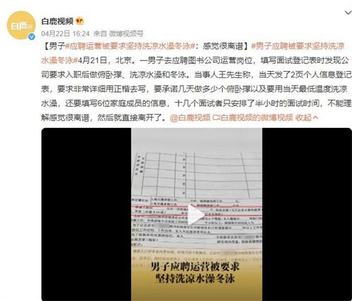 北京圖書(shū)公司招聘面試要求俯臥撐、冬泳引爭(zhēng)議