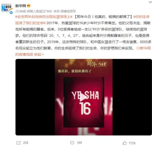 籃球少年器官捐獻(xiàn)，5人續(xù)寫籃球夢