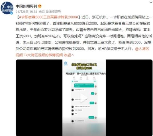 求職者成功操作HR，將招聘信息中的薪資從8000降到2000