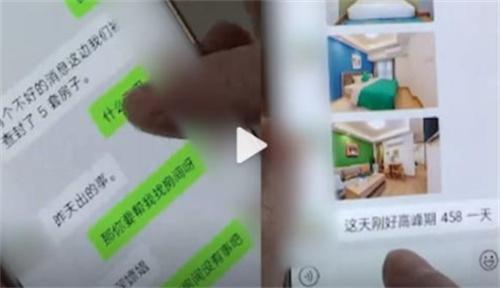 民宿毀約漲價(jià)？福建消保委介入調(diào)查