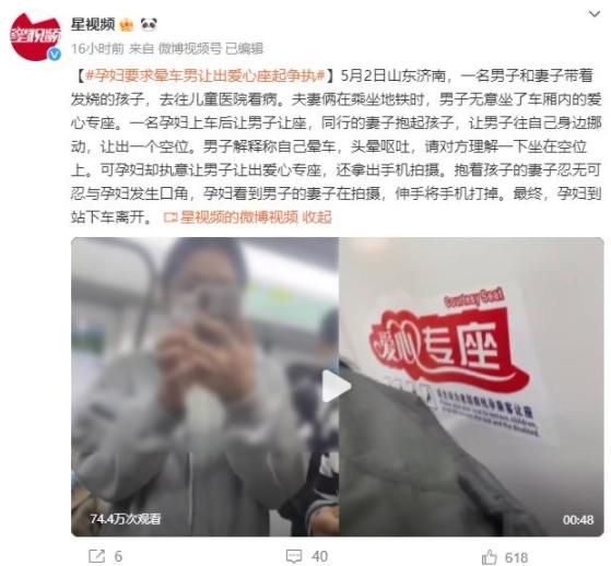 山東濟南地鐵上孕婦與男子爭奪愛心座，引發(fā)口角事件