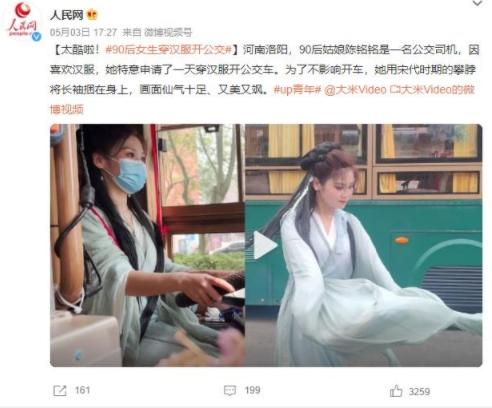 90后女公交司機穿漢服開車，畫面仙氣十足