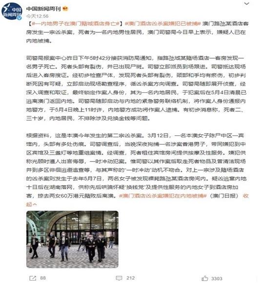 男子在澳門賭城酒店遇害，警方已抓獲嫌犯