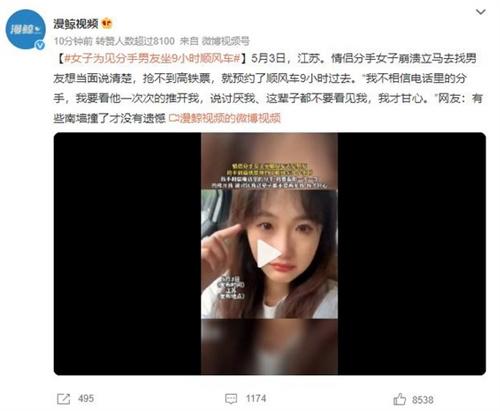 為了挽回愛情，她決定坐9小時順風(fēng)車去見前男友