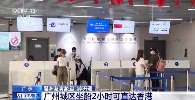 廣州開通海上客運(yùn)，市民游客可直達(dá)香港機(jī)場