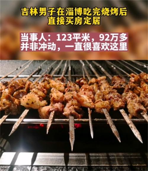 吉林人管先生選擇定居山東淄博，稱贊城市包容性和營(yíng)商環(huán)境