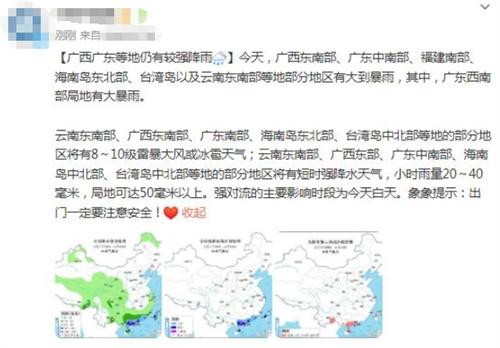 預(yù)警！廣東、廣西等地迎來(lái)暴雨和強(qiáng)對(duì)流天氣