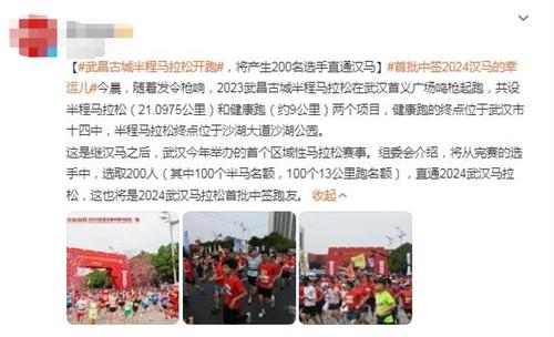 挑戰(zhàn)自我、領(lǐng)略歷史：2023年武漢古城半程馬拉松