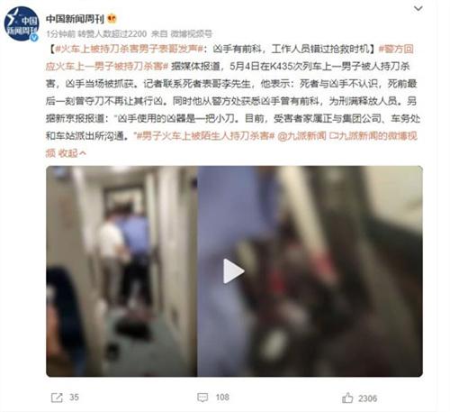 火車(chē)安檢遭質(zhì)疑！男子車(chē)上被持刀殺害，兇器如何通過(guò)檢查？