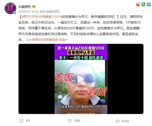 男子1天吃10頓飯，暴瘦110斤，醫(yī)生：甲亢威脅生命！
