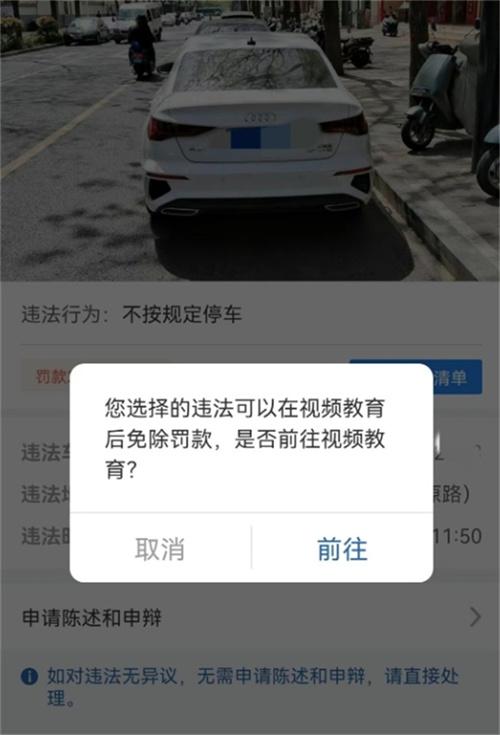 交管12123APP出奇招！觀看教育視頻免除200元違停罰款