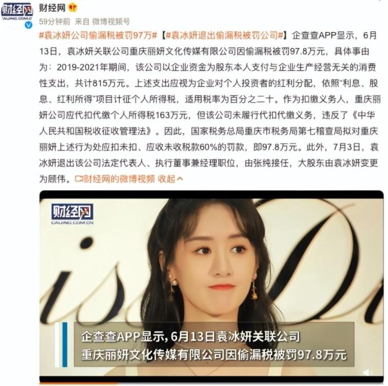 袁冰妍公司涉嫌偷稅漏稅，法定代表人變更注銷，粉絲和網(wǎng)友意見分歧
