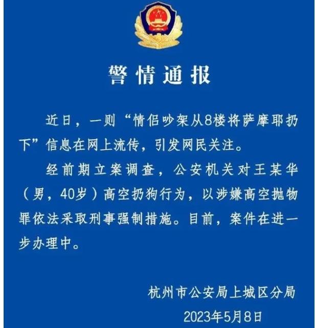 杭州男子涉嫌高空拋物罪，扔薩摩耶引發(fā)關(guān)注