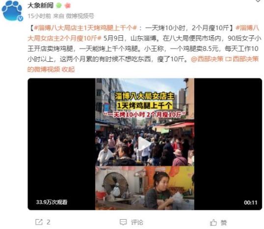 山東女老板在便民市場(chǎng)開(kāi)烤雞腿店，每天烤千只雞腿，工作超10小時(shí)