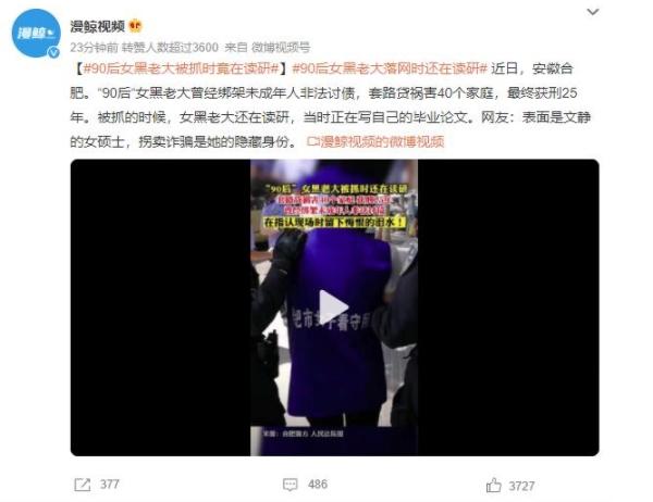 安徽一女黑老大因綁架、討債等罪名被判25年，高學(xué)歷身份引發(fā)網(wǎng)友震驚
