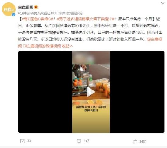 男子淄博回鄉(xiāng)遇火災(zāi)留下賣(mài)橙汁，經(jīng)歷引發(fā)網(wǎng)友關(guān)注