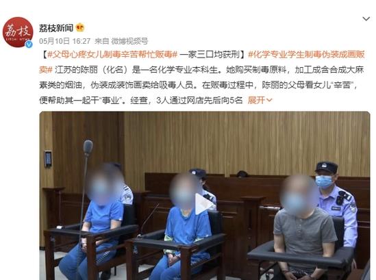 江蘇一大學(xué)生涉嫌販毒制毒，父母加入“事業(yè)”，被判有期徒刑