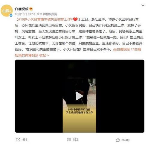 心懷愧疚的19歲小伙盜竊自行車后自首，失主幫忙安排工作傳遞正能量
