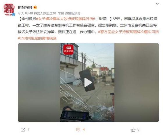 女子嫌制冷車有噪音砸車，被依法治安拘留