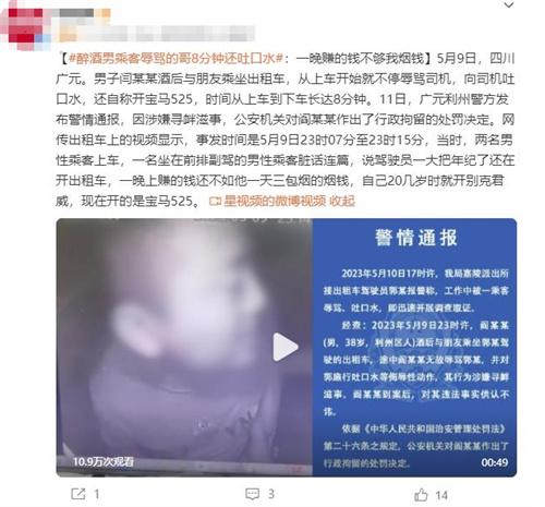 男子酒后辱罵出租車司機(jī)遭行政拘留，行為引發(fā)公眾憤慨