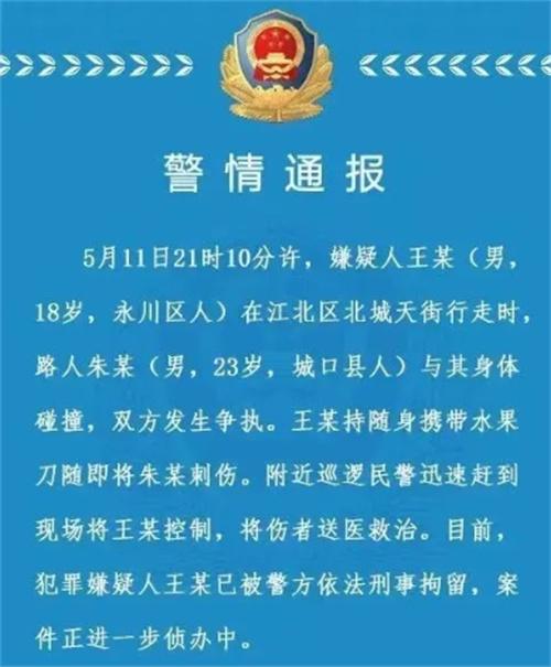 男子持水果刀刺傷行人，警方快速控制嫌疑人